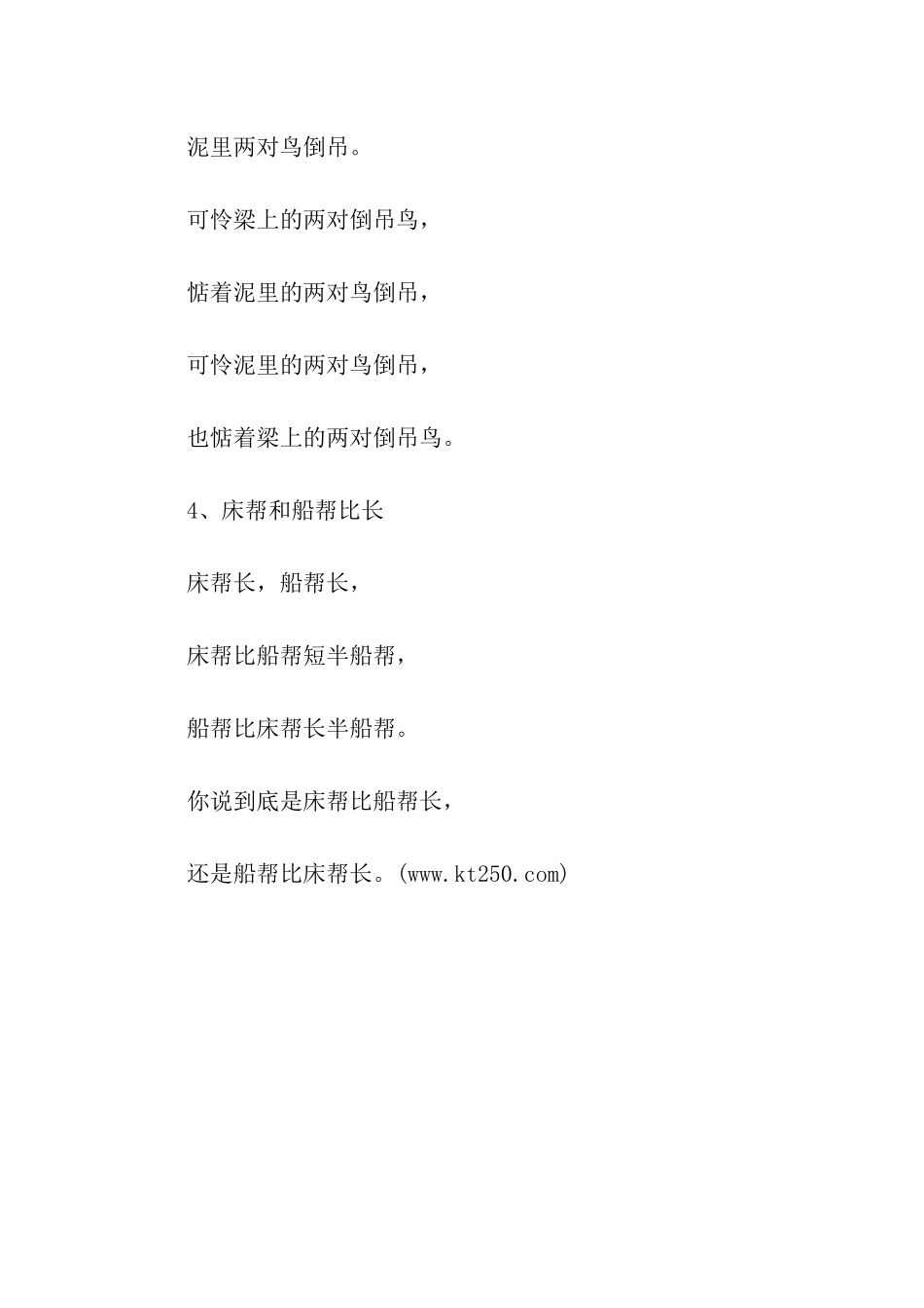 理化和理发绕口令_第3页