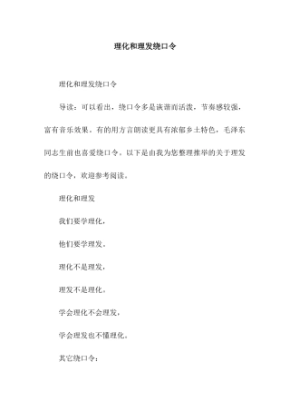 理化和理发绕口令