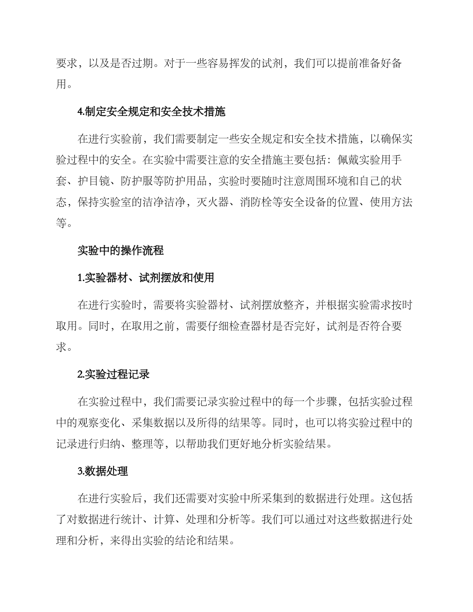 理化实验工作方案_第2页