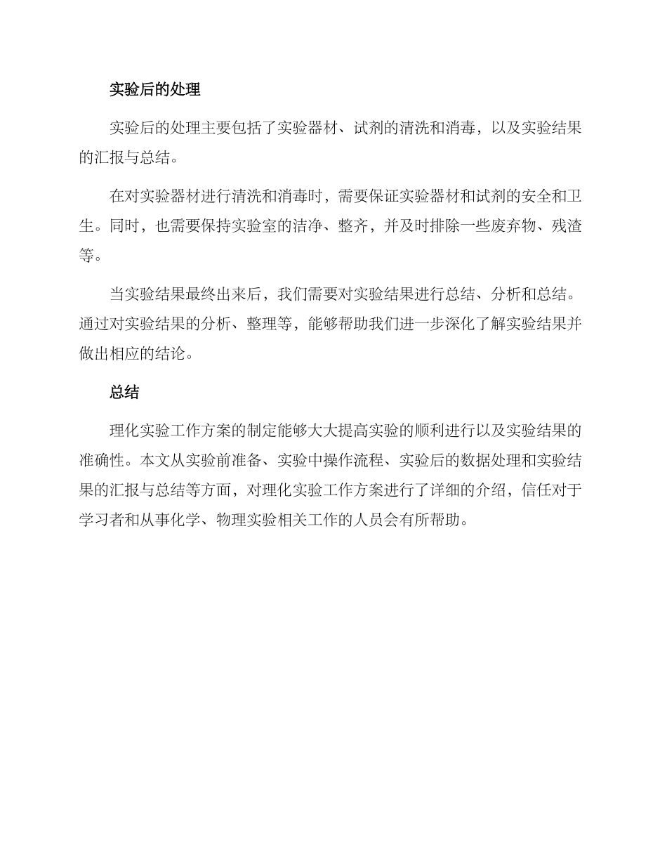 理化实验工作方案_第3页