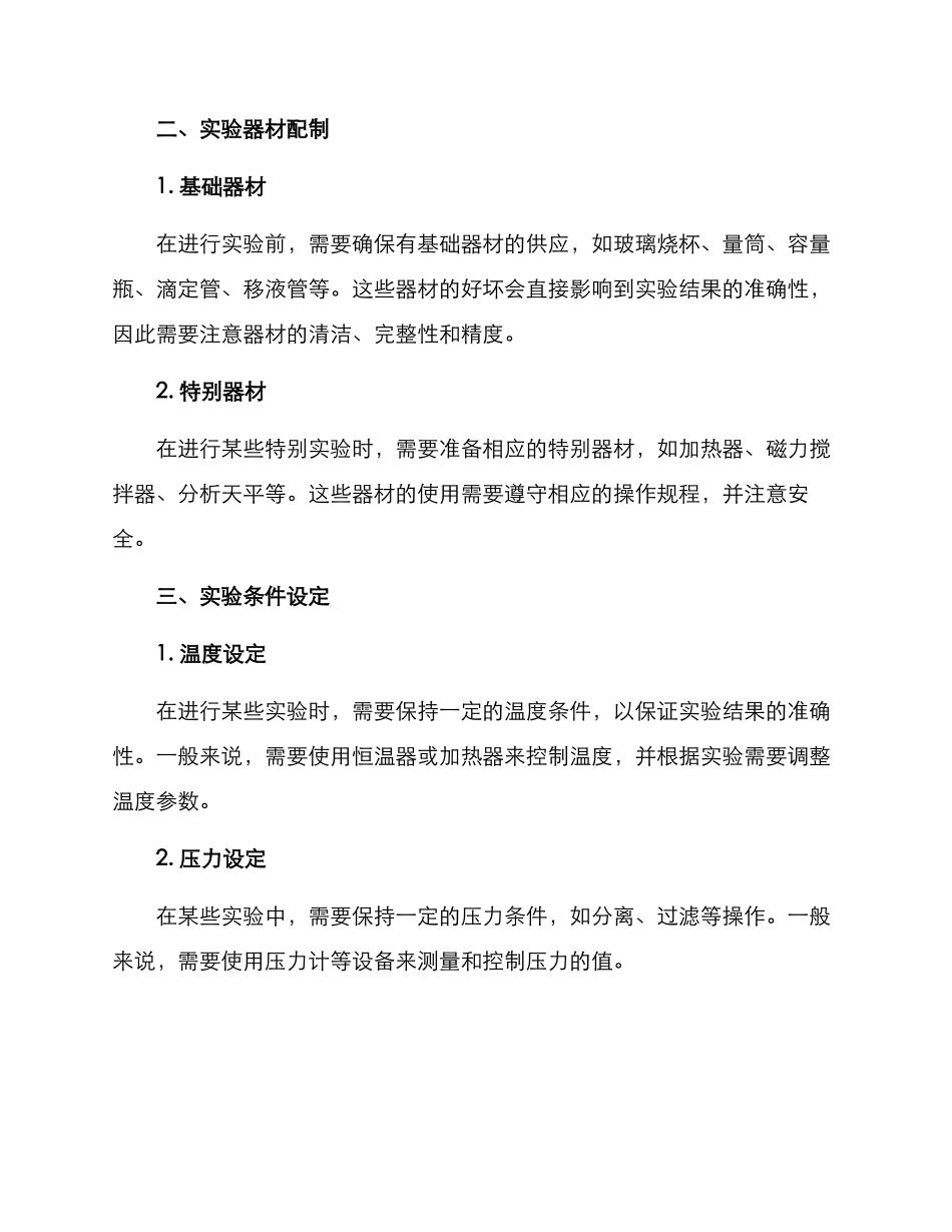 理化实验配制方案_第2页