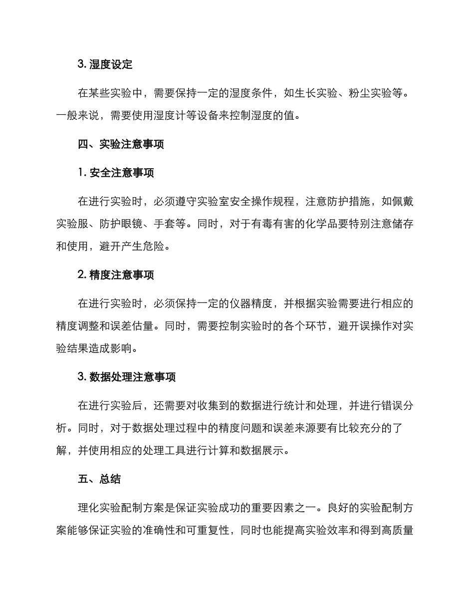 理化实验配制方案_第3页