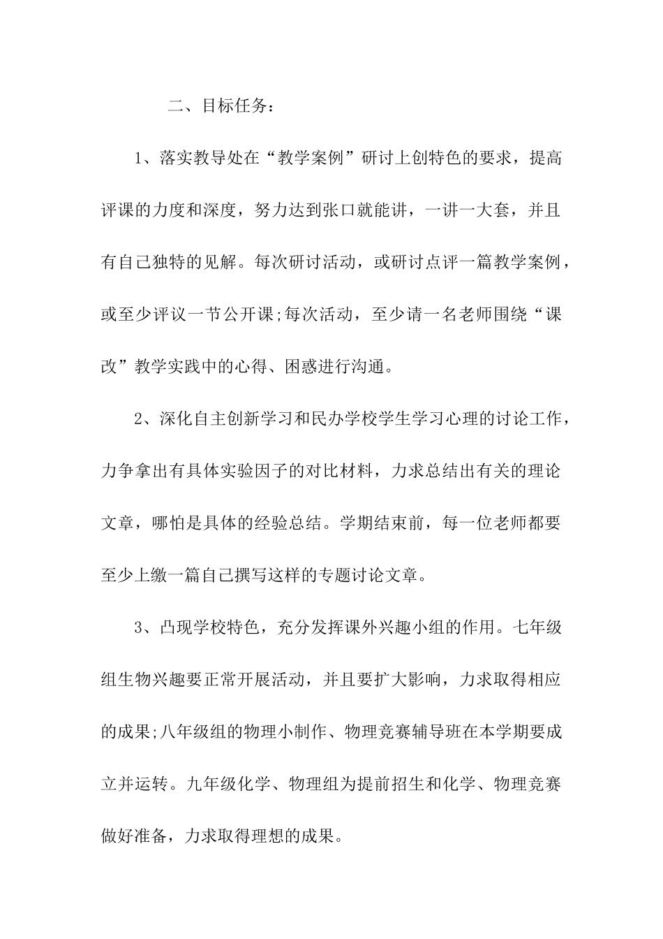 理化生教研组工作计划_第2页