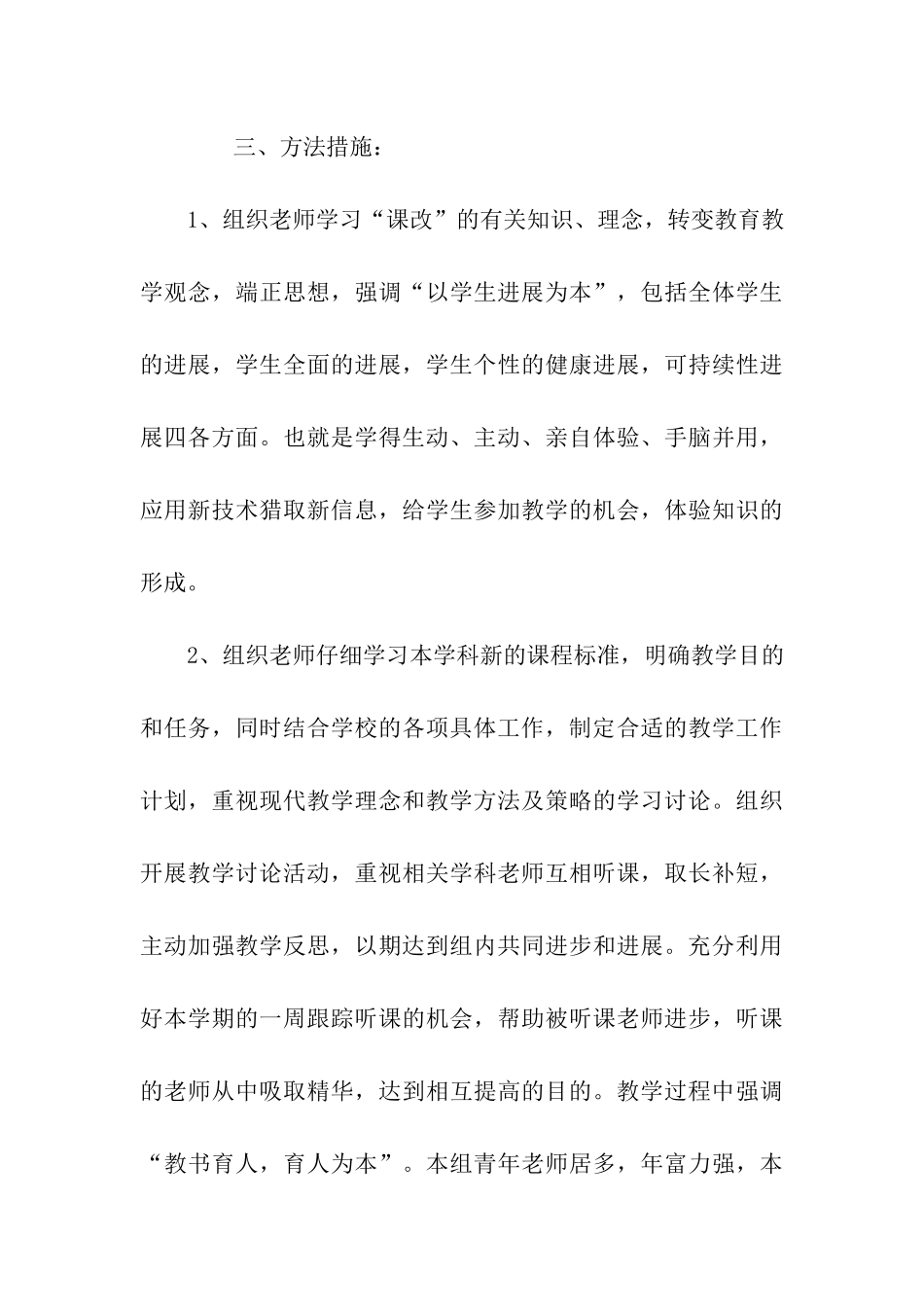 理化生教研组工作计划_第3页