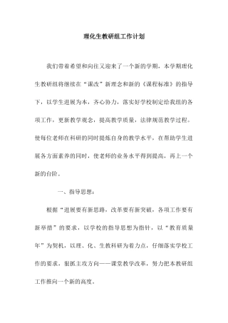 理化生教研组工作计划