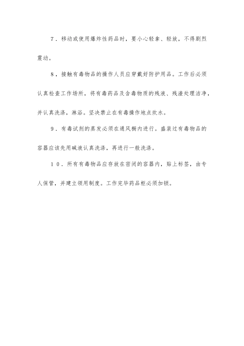 理化试验工安全操作规程_第3页