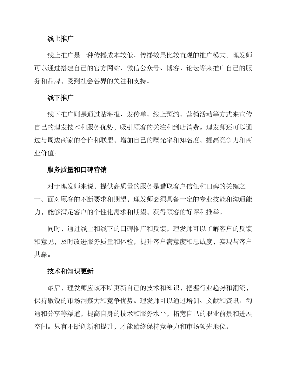 理发员营销方案_第2页