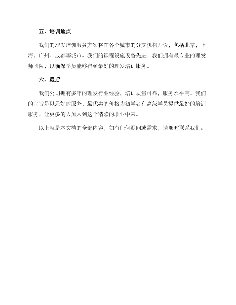 理发培训服务方案_第3页