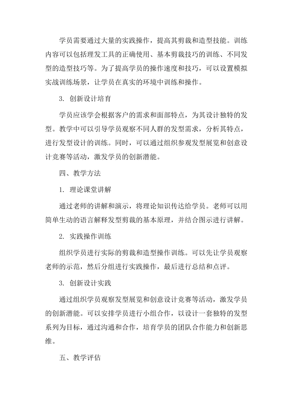 理发大师教学设计_第2页