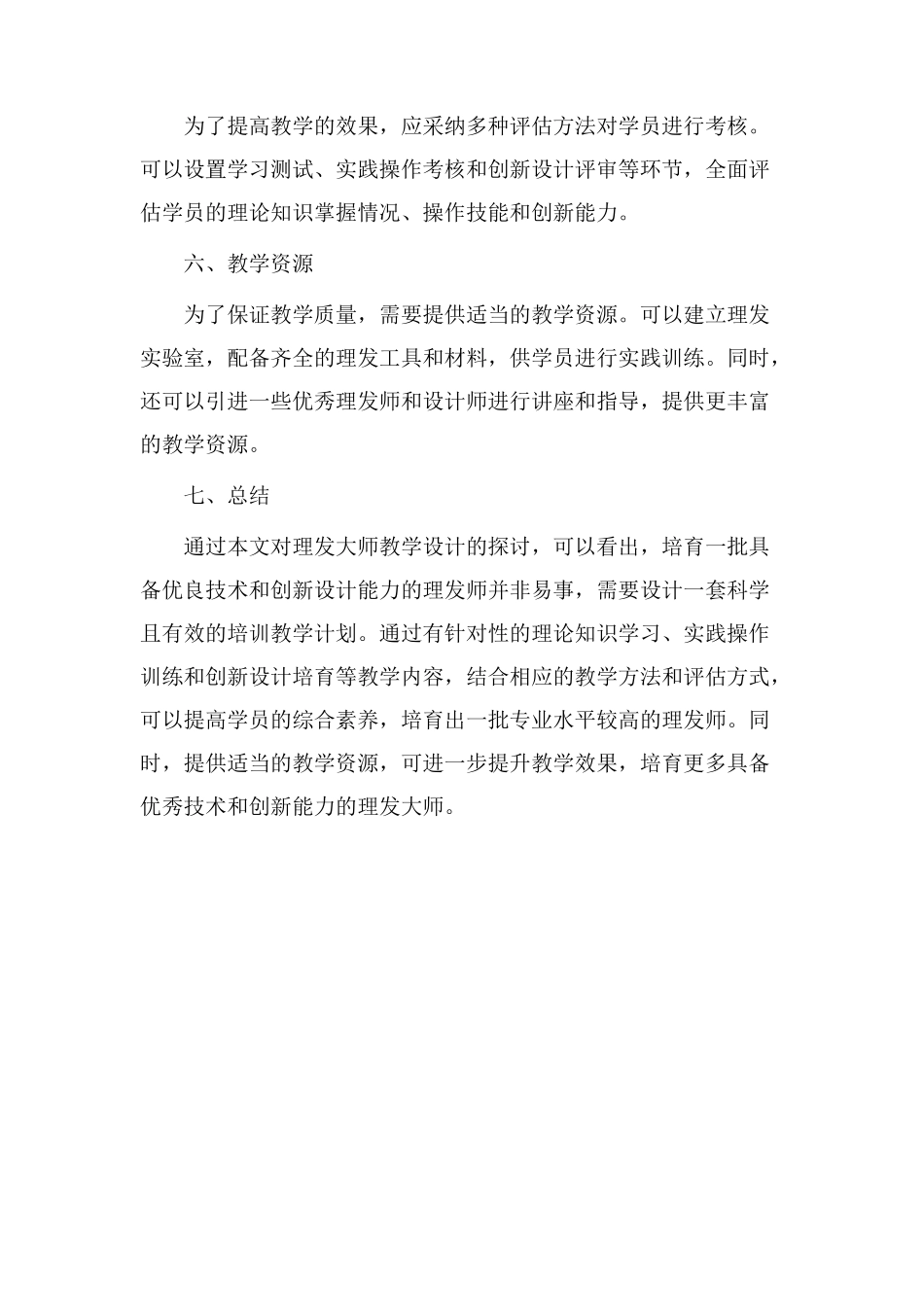 理发大师教学设计_第3页