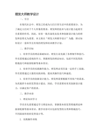 理发大师教学设计