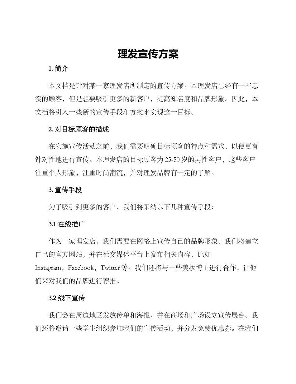 理发宣传方案_第1页