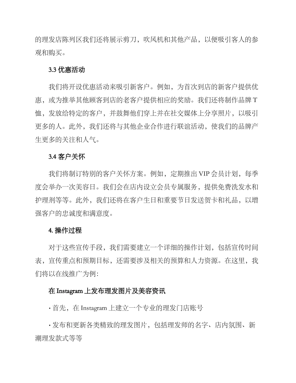 理发宣传方案_第2页