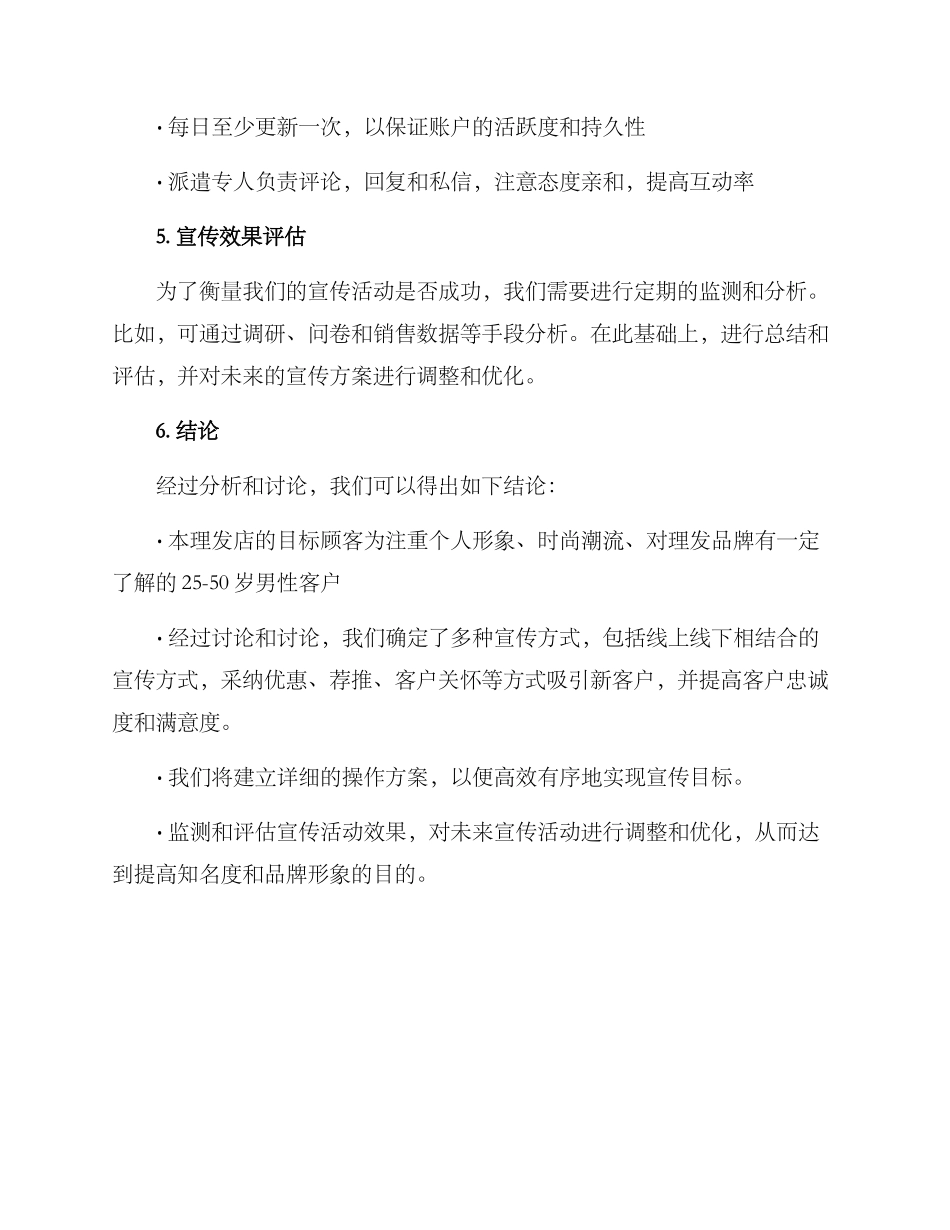 理发宣传方案_第3页