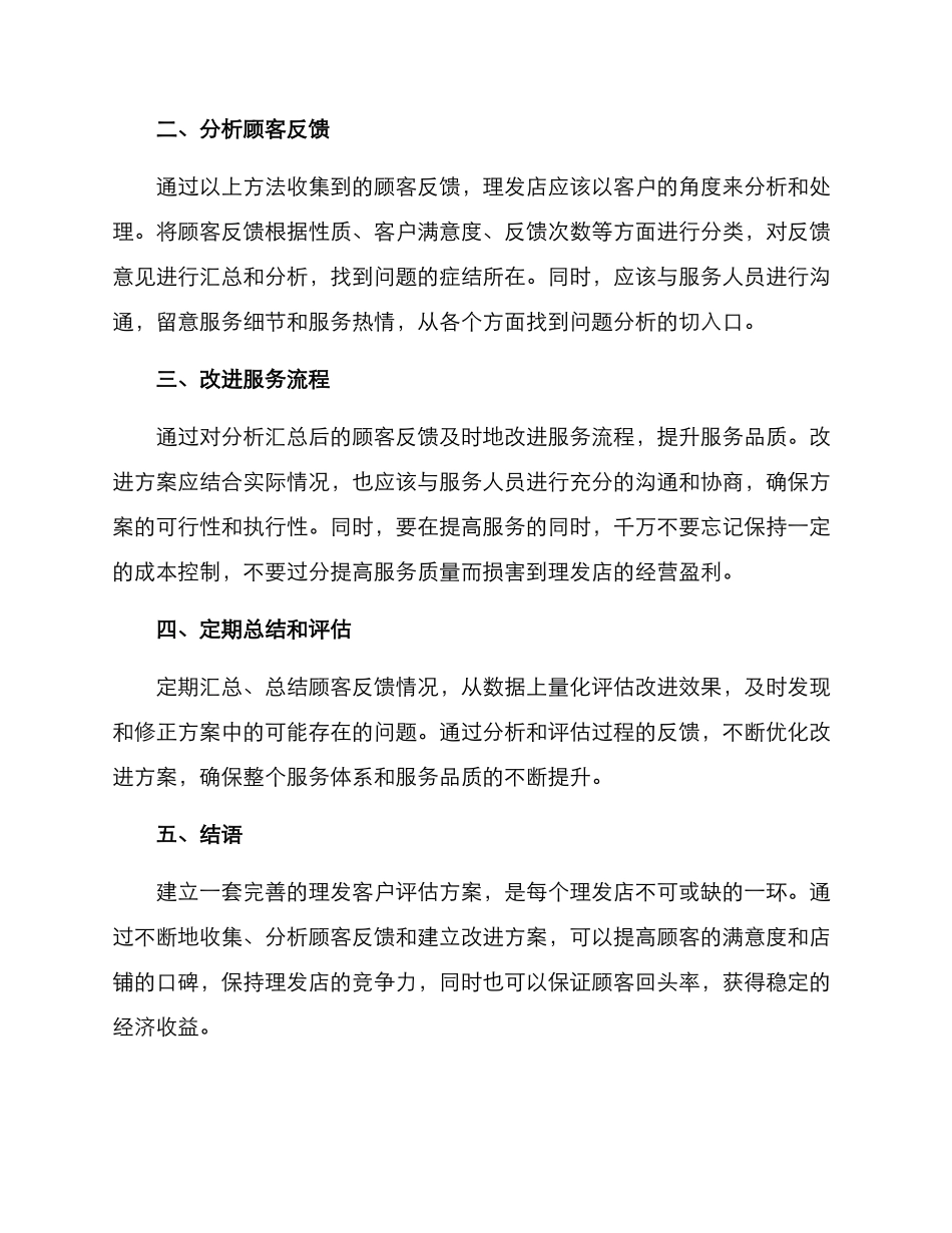 理发客户评估方案_第2页