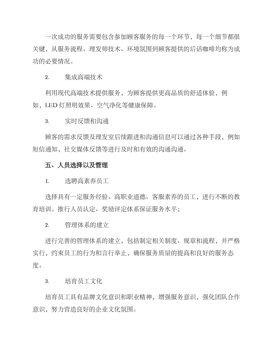 理发室经营方案_第3页