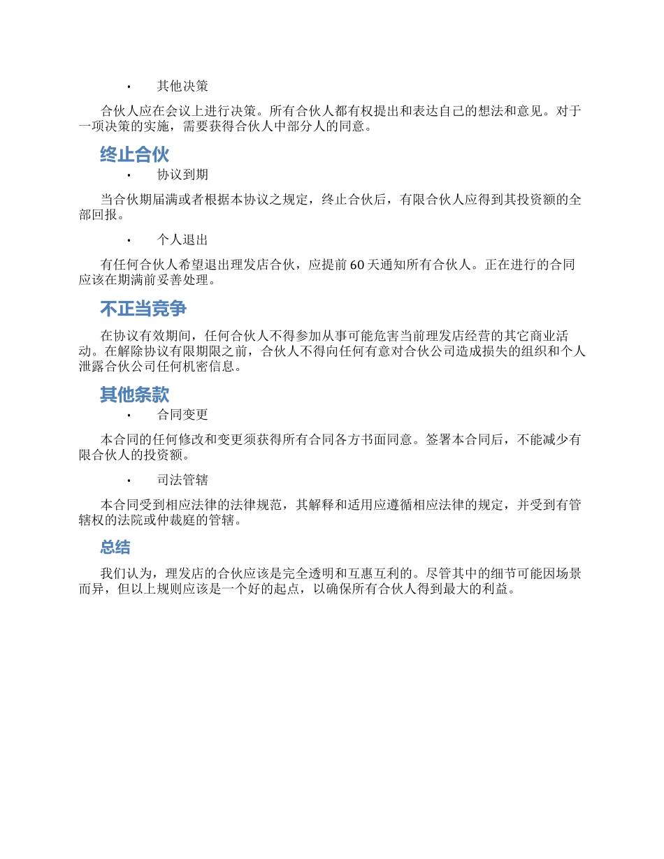 理发店合伙协议_第2页