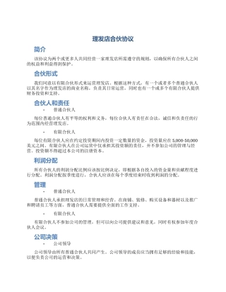 理发店合伙协议