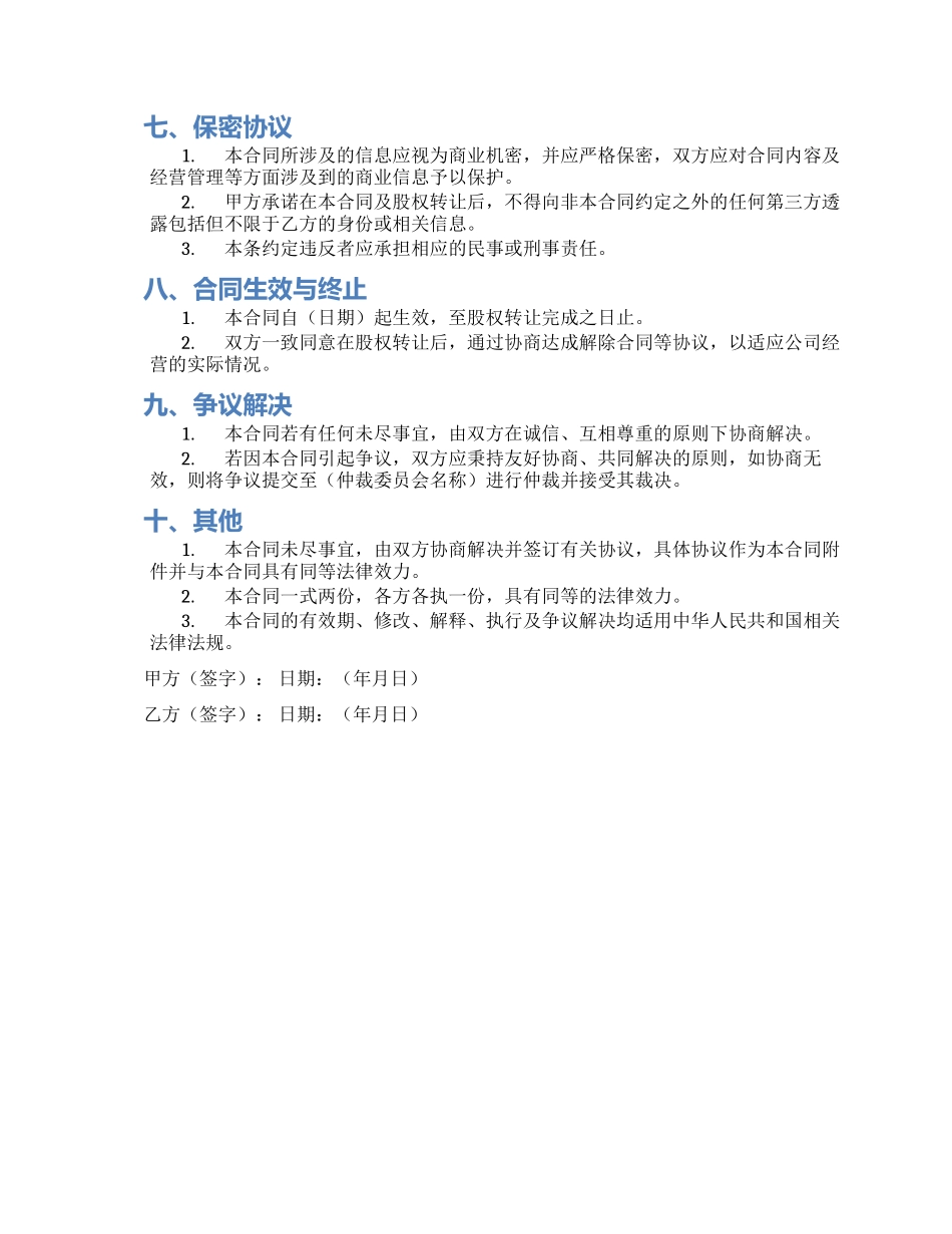 理发店入股合同_第2页