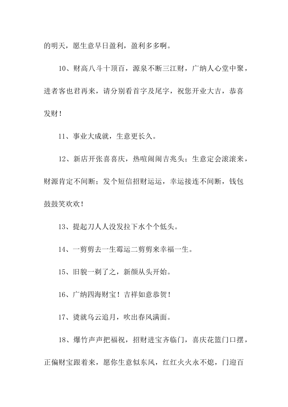 理发店开业祝福语_第2页