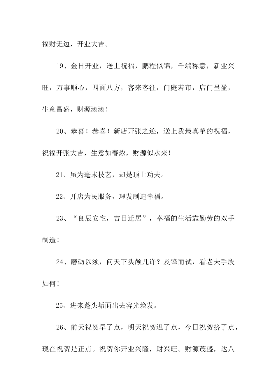 理发店开业祝福语_第3页