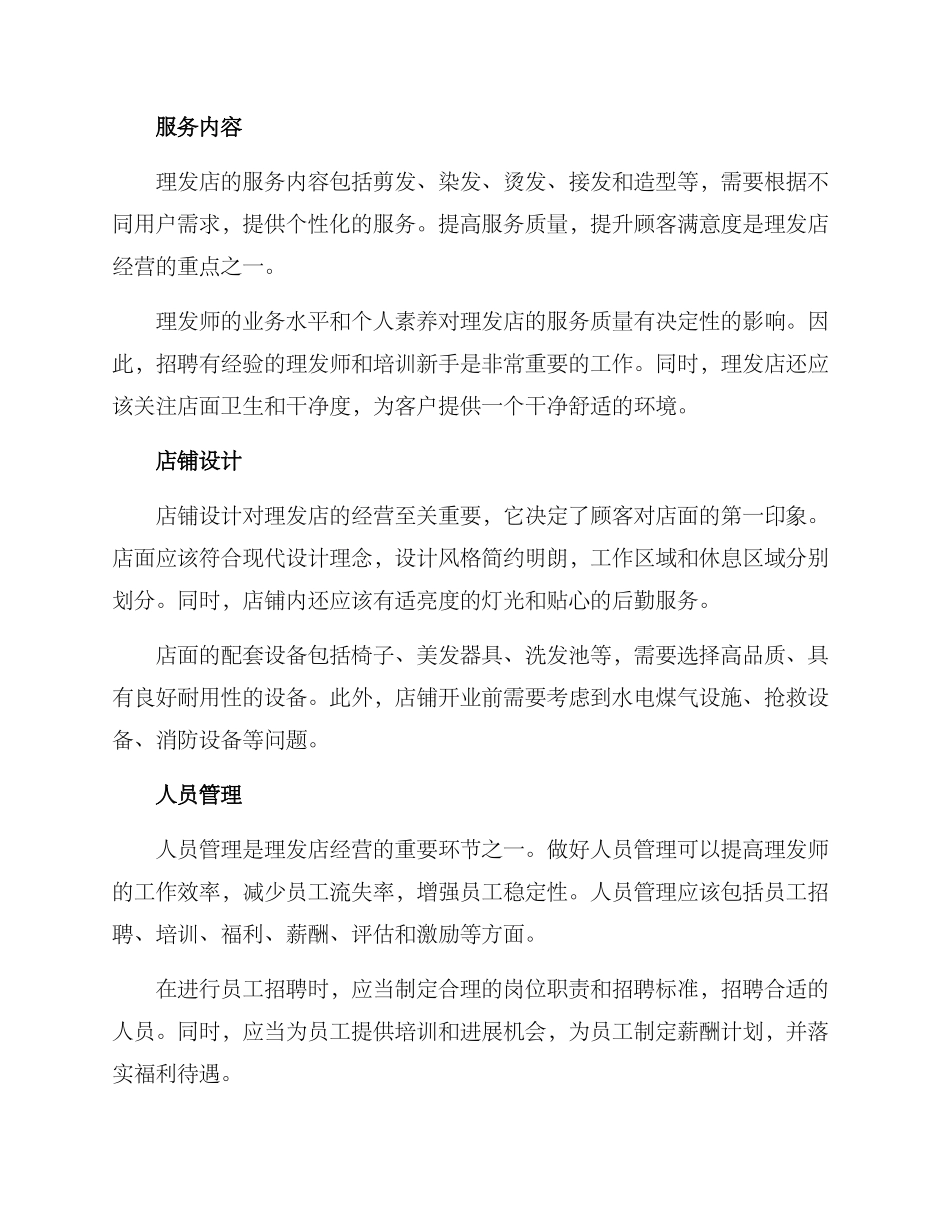 理发店方案描述_第2页