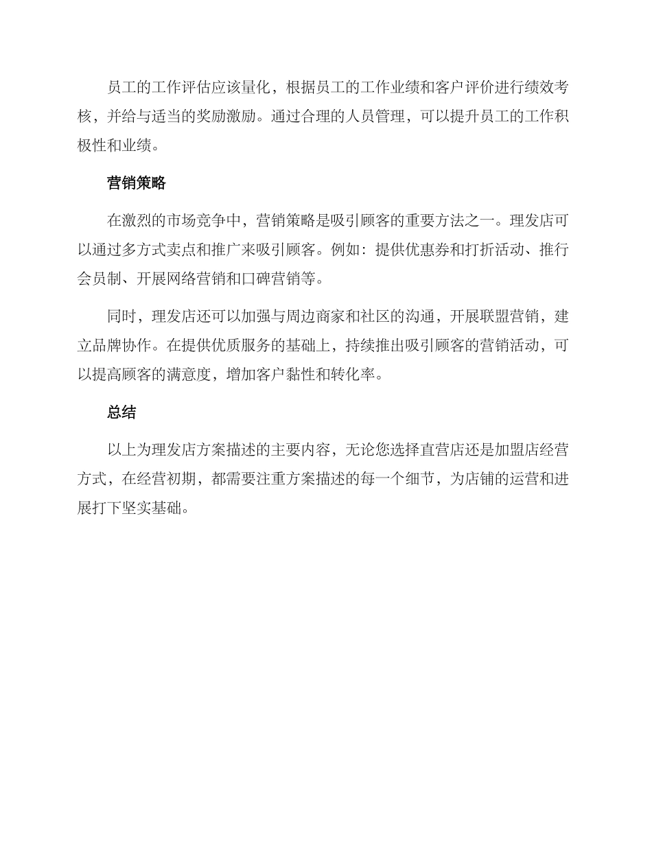 理发店方案描述_第3页