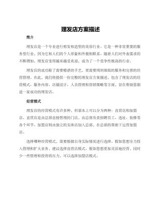 理发店方案描述
