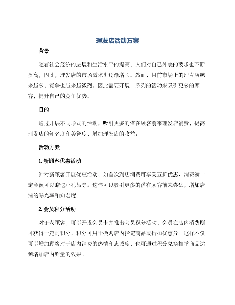 理发店活动方案_第1页