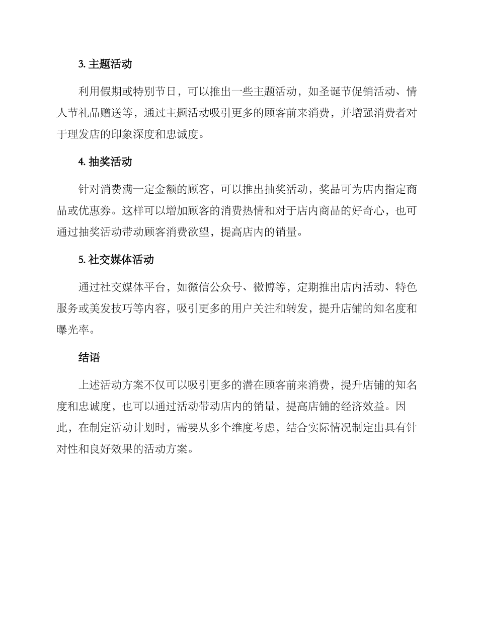 理发店活动方案_第2页