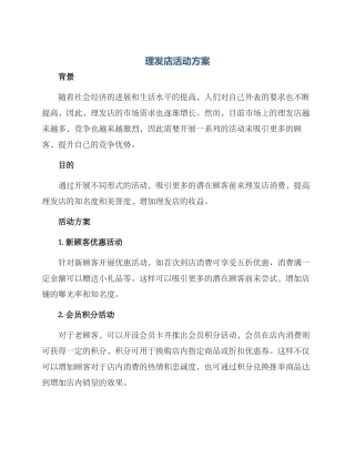 理发店活动方案