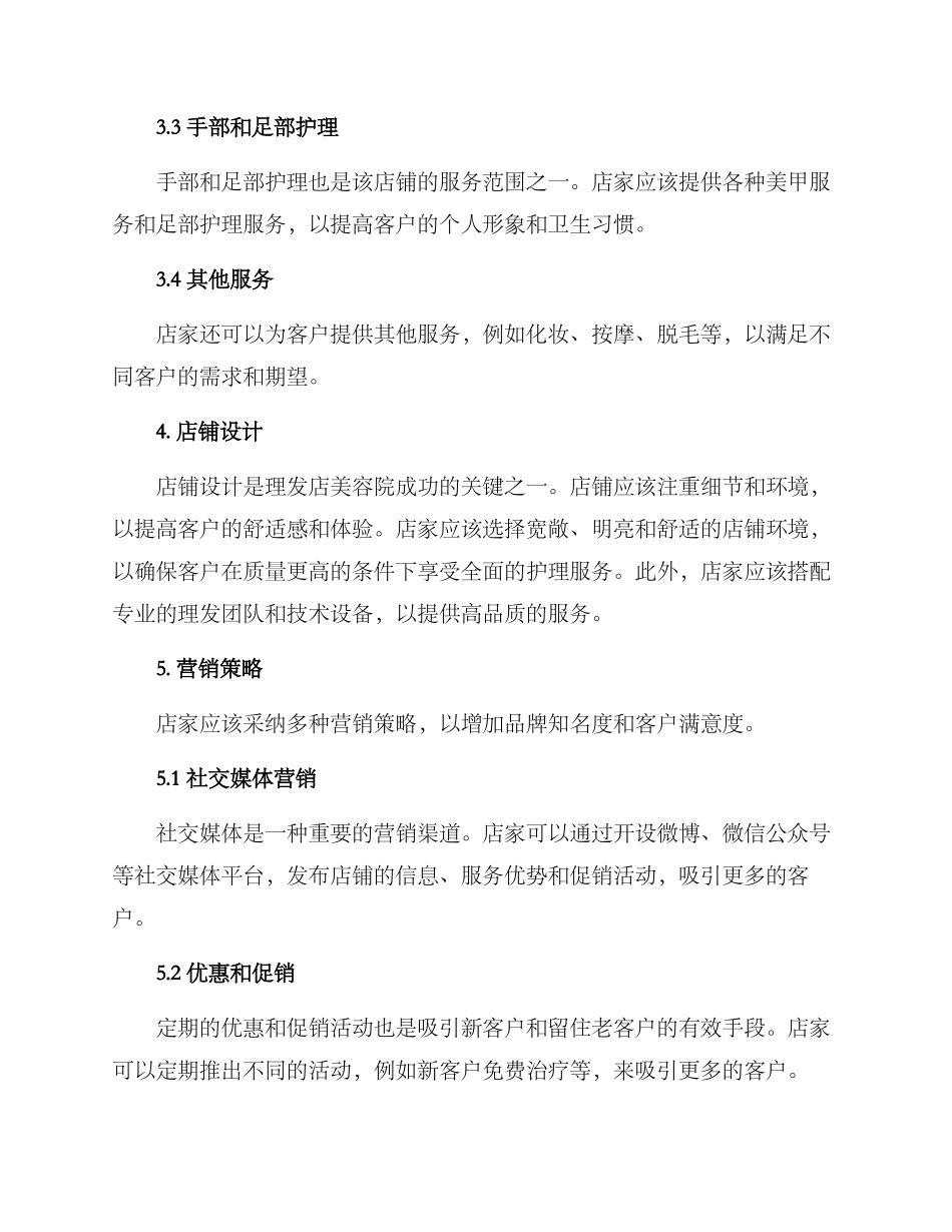 理发店美容院经营方案_第2页