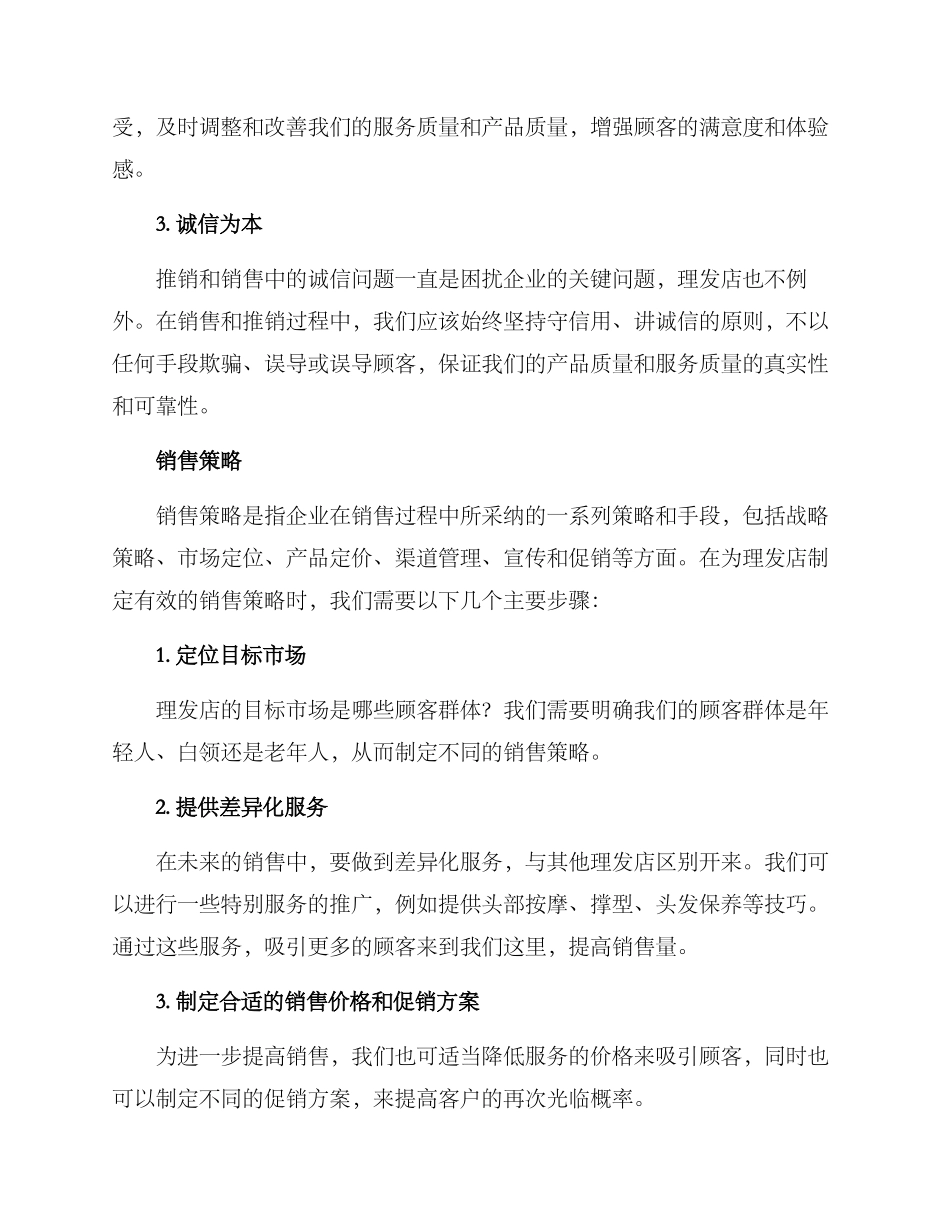 理发店销售推销方案_第2页