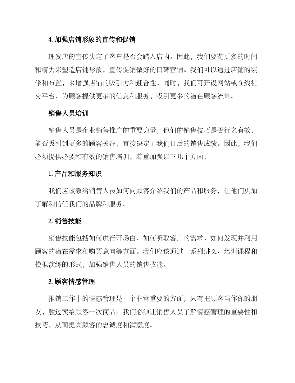 理发店销售推销方案_第3页