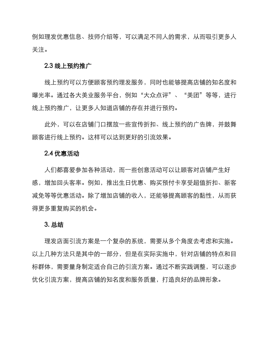 理发店面引流方案_第2页