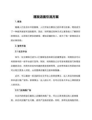 理发店面引流方案