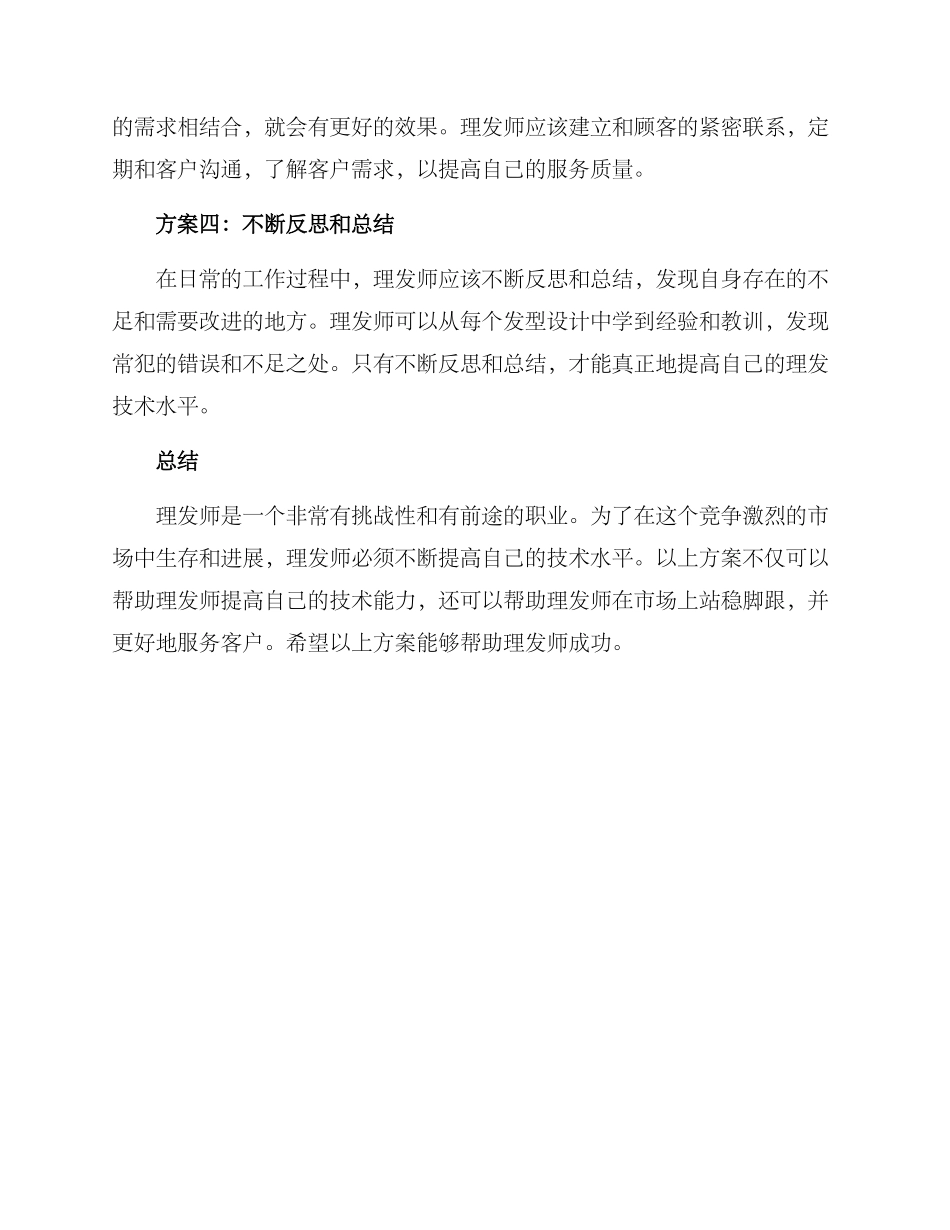 理发技术提升方案_第2页