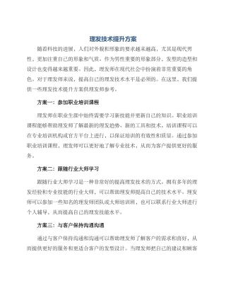 理发技术提升方案