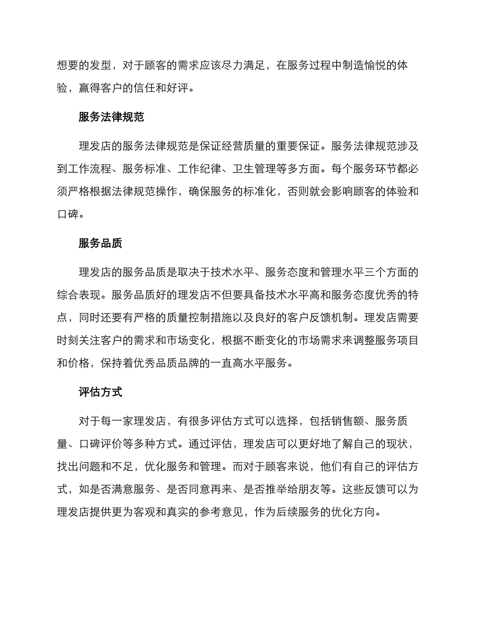 理发技术调整方案_第2页