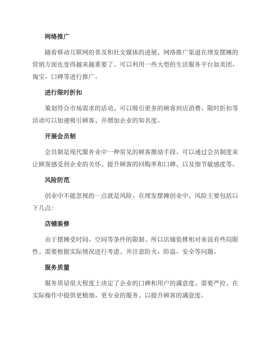 理发摆摊创业方案_第3页