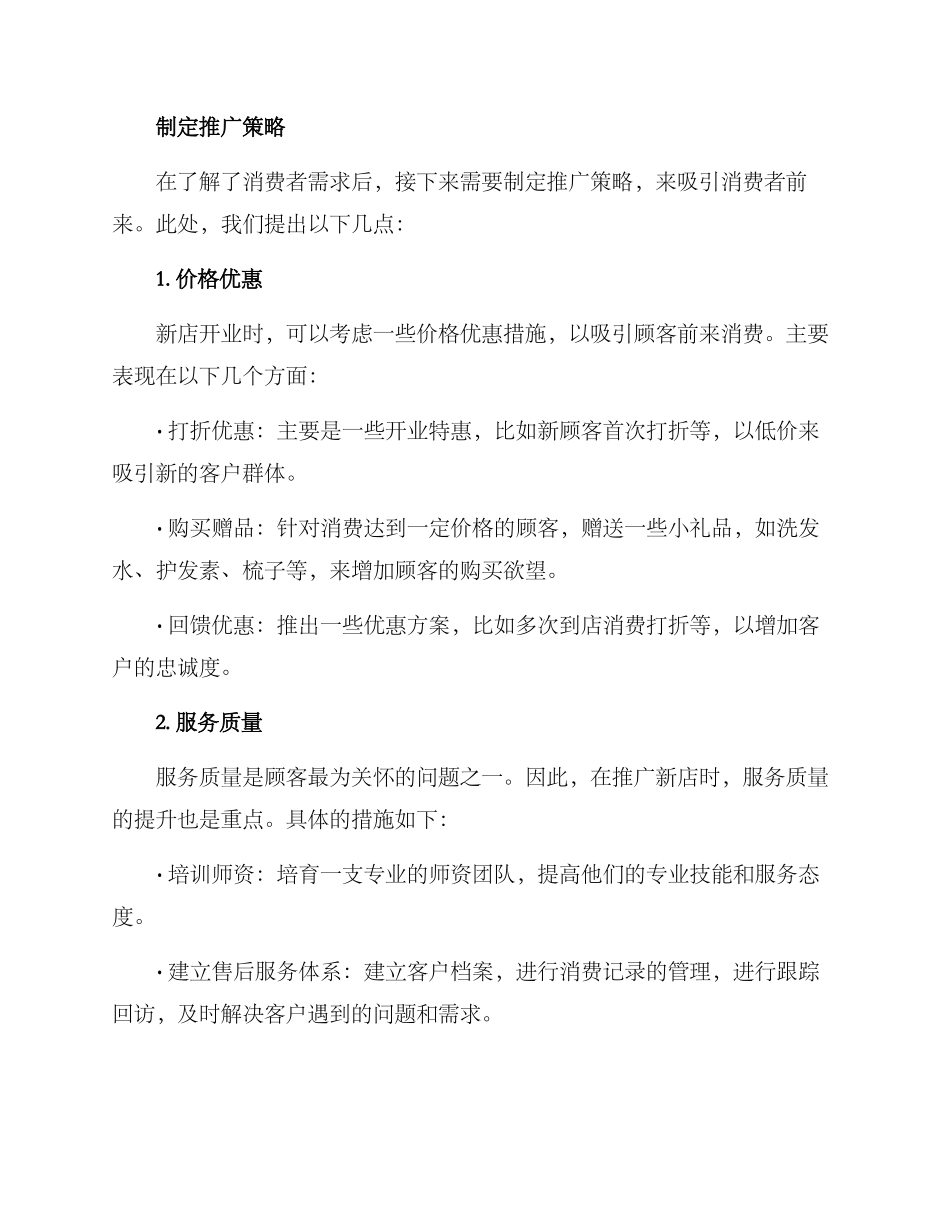 理发新店推广方案_第2页