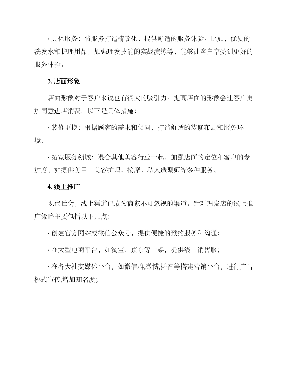 理发新店推广方案_第3页