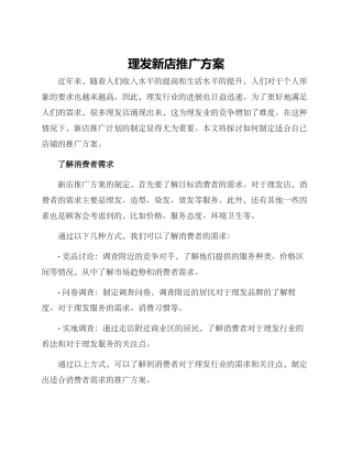理发新店推广方案