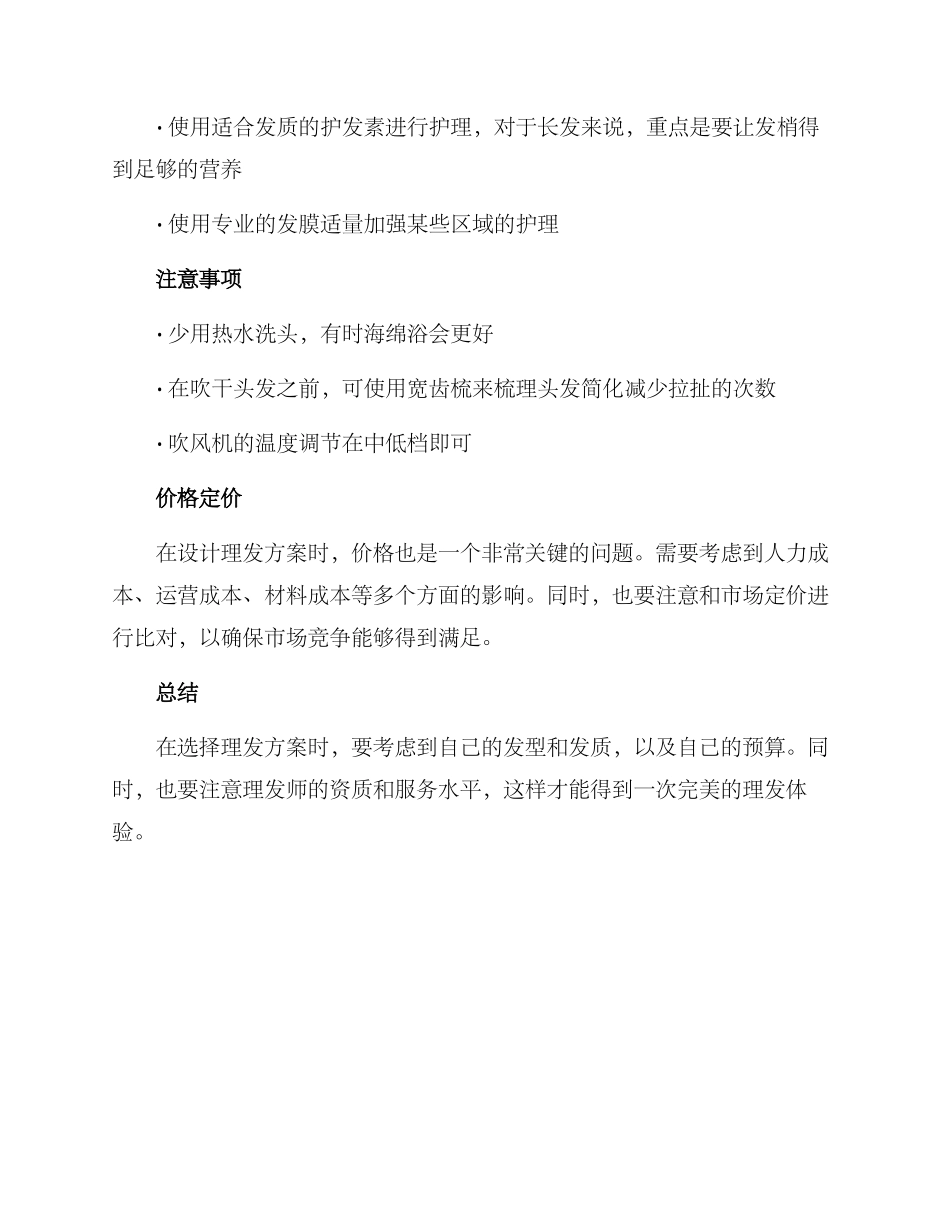 理发方案的格式_第3页