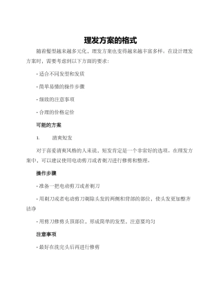 理发方案的格式