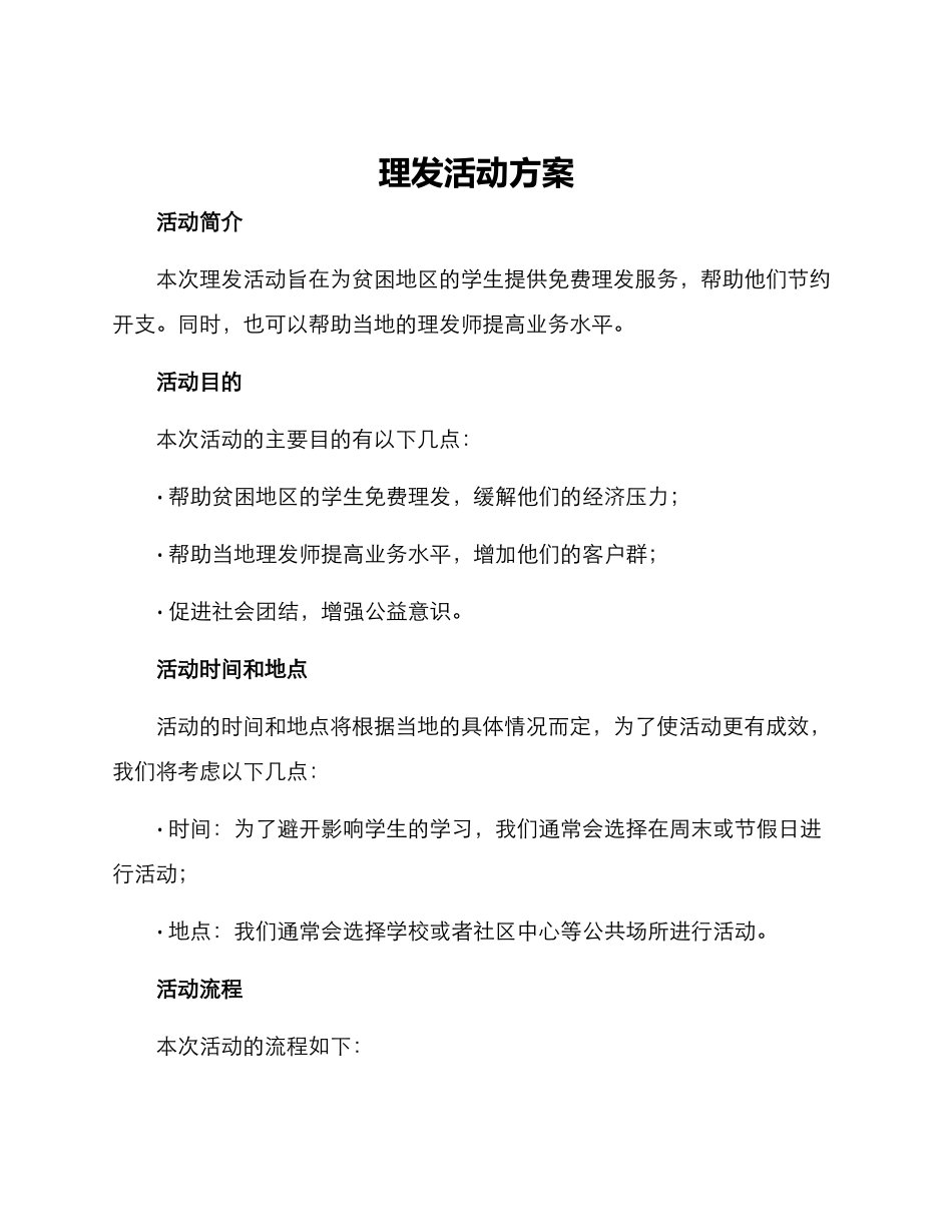 理发活动方案_第1页