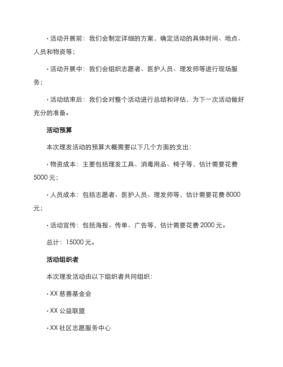 理发活动方案_第2页