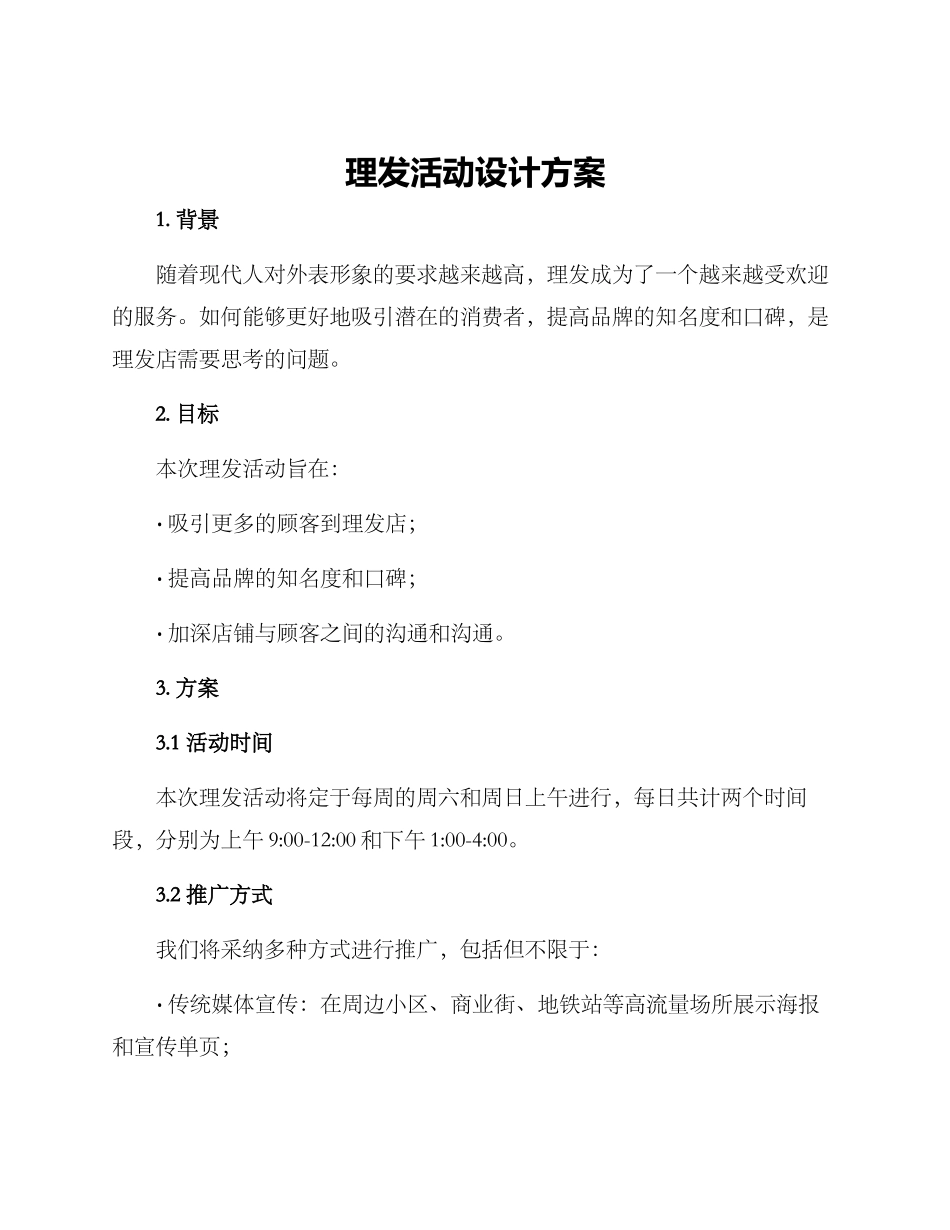 理发活动设计方案_第1页