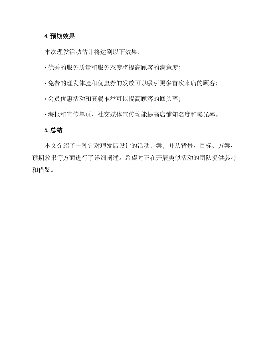 理发活动设计方案_第3页