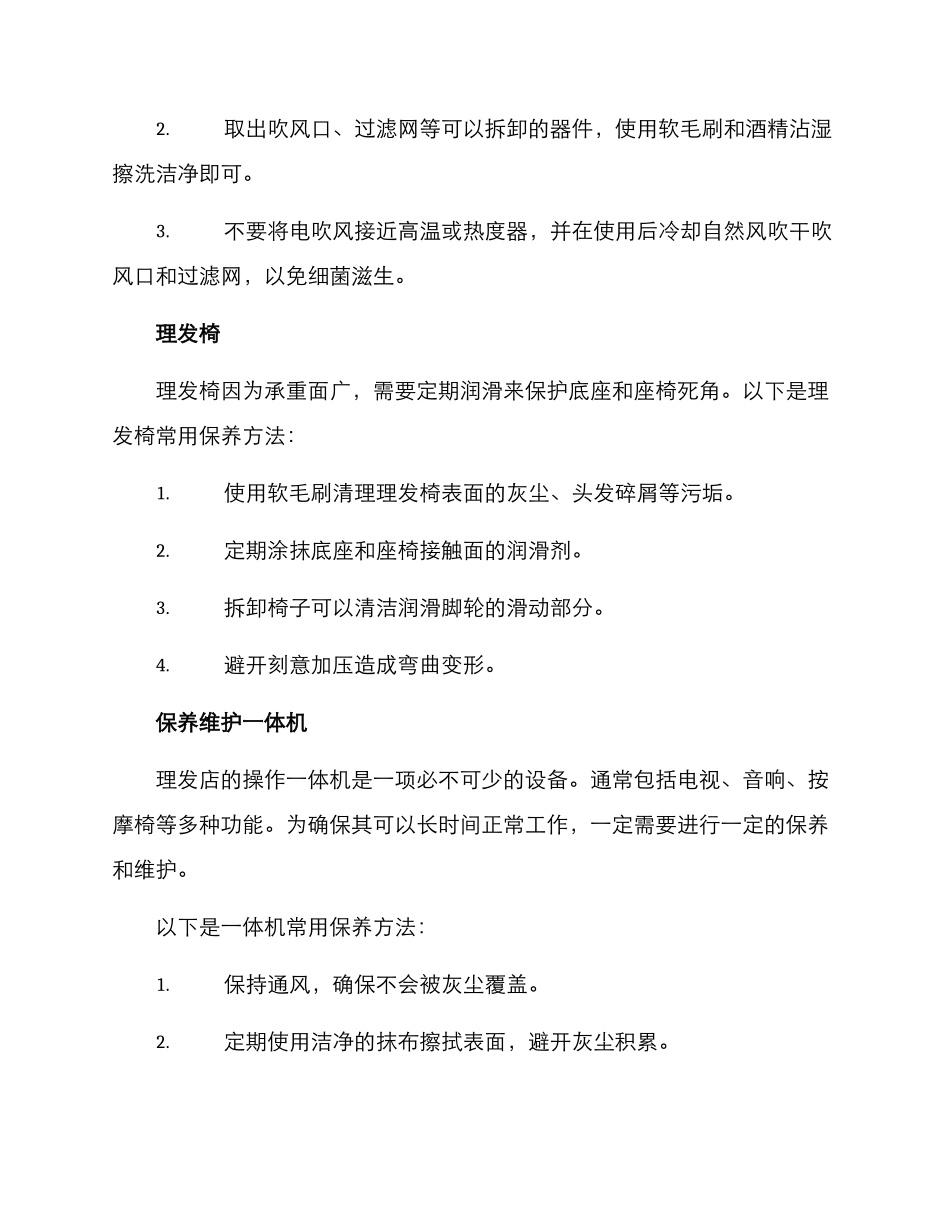 理发设备维护方案_第2页